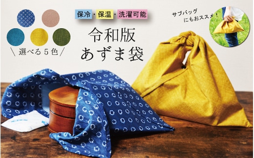 保冷ができるあずまお弁当袋 | 袋 あずま袋 保冷 包み ふろしき 風呂敷 日用品 雑貨 茨城県 守谷市 送料無料