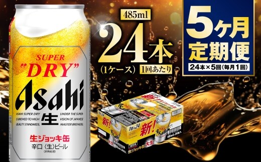 【定期便5ヶ月】大生ジョッキ 485ml (1ケース) 24本 