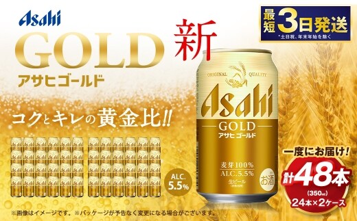 アサヒ ゴールド 350ml×24本（２ケース）計48本 | アサヒビール ビール 生ビール 缶ビール お酒 酒 アルコール 茨城県 守谷市