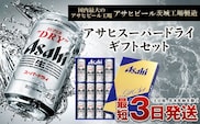 アサヒ スーパードライギフトセット