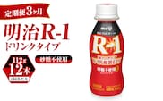 【定期便 3ヶ月】R-1ドリンク砂糖不使用 12本