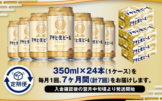 7ヶ月定期便】アサヒ 生ビール マルエフ 350ml 24本 1ケース×7ヶ月 | d