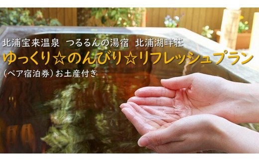 AK-2-1 【土日祝限定】ゆっくり☆のんびり☆リフレッシュプラン（ペア宿泊券）お土産付き（夕日が見える和室１２畳 温泉水引水 バス・トイレ付き）【２名様分宿泊券（一泊二食付き）お土産に本格芋焼酎「紅コガネ」１本】