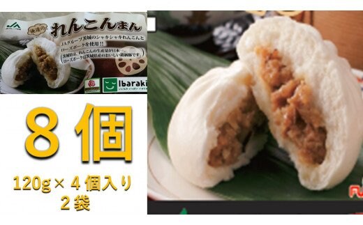 AE-39 JA 俺たちのれんこんまん 8個（120g×4個入 2袋）