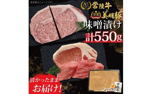 DT-40【常陸牛A5ランク・美明豚味噌漬けセット】常陸牛味噌漬け350ｇ＋美明豚200ｇ（ロース100g・ヒレ100ｇ）