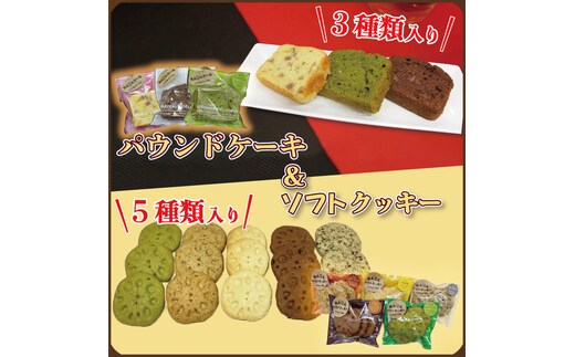 DV-4 れんこん農家青年が作る★パウンドケーキ&ソフトクッキー★