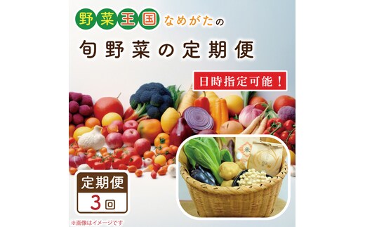 【3ヶ月定期便】野菜王国なめがたの旬野菜便(米 5kg入り)｜野菜 やさい 米 お米 旬 野菜セット セット 茨城県 行方市(CU-136)