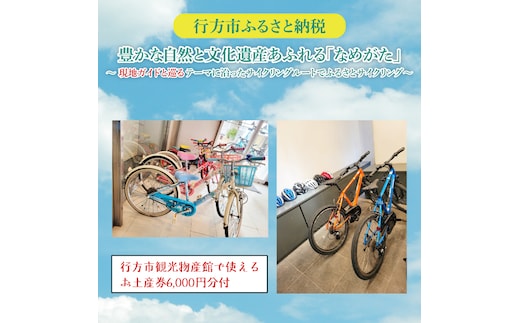 FJ-1 ★行方市観光物産館で使えるお土産券3,000円分付★ 豊かな自然と文化遺産あふれる「なめがた」 現地ガイドとめぐるテーマに沿ったサイクリングルートでふるさとサイクリング 2名様