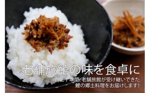 AK-9 特選「鯉のしぐれ煮」1セット2袋