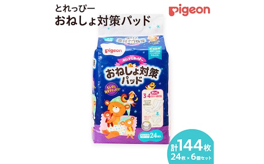 【 ピジョン 】 とれっぴー おねしょ対策パッド 24枚 ×6個セット Pigeon Friends ベビー用品 赤ちゃん おむつ オムツ おしめ パンツ パンツタイプ トイトレ [BD92-NT]