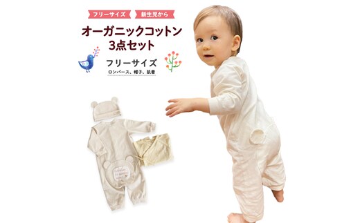 (イエロー系)オーガニックコットン3点セット オーガニック コットン ロンパース 帽子 肌着 0ヶ月～ フリーサイズ 赤ちゃん 敏感肌 フリーサイズ 洋服 [CM02-NT]