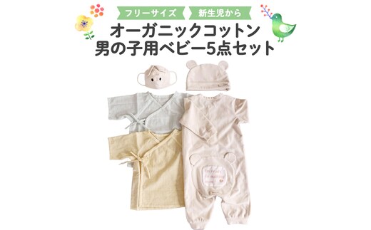 男の子用ベビー5点セット [CM14-NT]