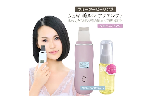 超音波 ウォーターピーリング 【 NEW 美ルル アクアルファ 】 グロッシィピンク 美ルル モイスチャージェル b2付 EMS 美顔器 クレンジング 美容 イオン 振動 エステ ウォーターピーリング パッティング LED 美容家電 自宅エステ 自宅ケア [DD09-NT]