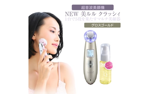 超音波 美顔器 【 NEW 美ルル クラッシィ 】 グロスゴールド 美ルル モイスチャージェルb2付 超音波美顔器 イオン導入 イオン導出 美容 美顔器 超音波 イオン 振動 エステ 美容家電 自宅エステ 自宅ケア [DD03-NT]