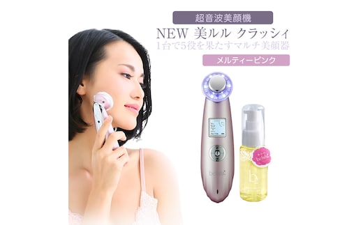 超音波 美顔器 【 NEW 美ルル クラッシィ】 メルティーピンク 美ルル モイスチャージェルb2付 超音波美顔器 イオン導入 イオン導出 美容 美顔器 超音波 イオン 振動 エステ 美容家電 自宅エステ 自宅ケア [DD02-NT]