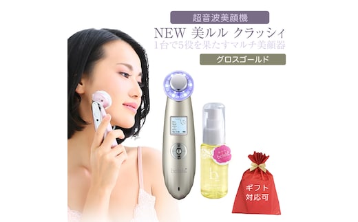 【ギフト対応可】超音波 美顔器 【 NEW 美ルル クラッシィ 】 グロスゴールド 美顔器専用 美ルル ｂ2 モイスチャージェル(50g)付 超音波美顔器 イオン導入 イオン導出 美容 美顔器 超音波 イオン 振動 エステ 美容家電 自宅エステ 自宅ケア [DD19-NT]