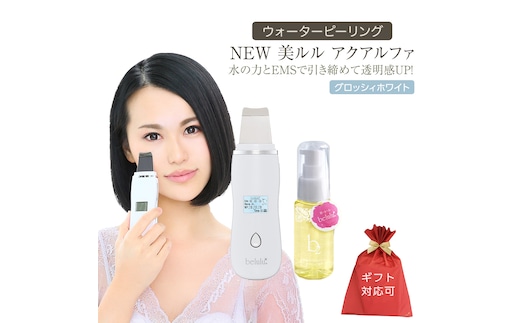 【ギフト対応可】超音波 ウォーターピーリング 【 NEW 美ルル アクアルファ 】 グロッシィホワイト 美ルル モイスチャージェル b2付 EMS 美顔器 クレンジング 美容 イオン 振動 エステ ウォーターピーリング パッティング LED 美容家電 自宅エステ 自宅ケア [DD24-NT]
