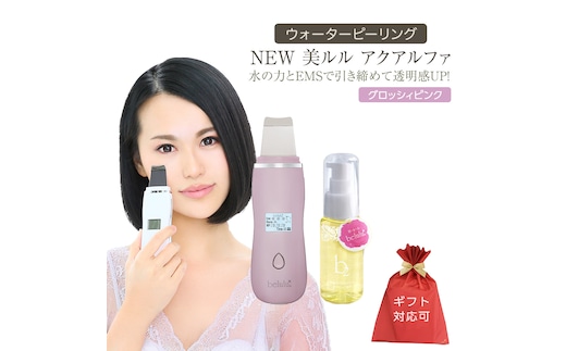 【ギフト対応可】超音波 ウォーターピーリング 【 NEW 美ルル アクアルファ 】 グロッシィピンク 美ルル モイスチャージェル b2付 EMS 美顔器 クレンジング 美容 イオン 振動 エステ ウォーターピーリング パッティング LED 美容家電 自宅エステ 自宅ケア [DD25-NT]