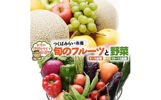 旬のフルーツ と 野菜 の セット 田舎の頑固おやじが厳選！ フルーツ 果物 旬 季節 旬野菜 [BI326-NT]