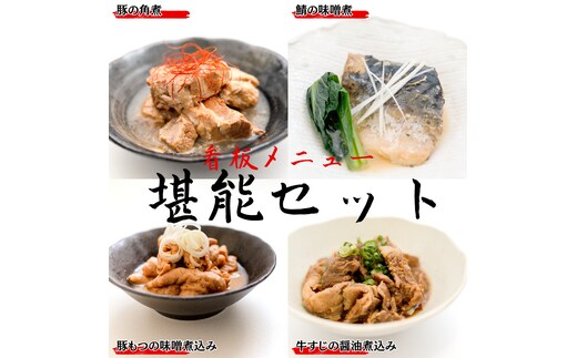 「日本料理ねぎしや」 看板メニュー堪能セット （ 鯖の 味噌煮 ・ 豚の角煮 ・ 豚もつの 味噌煮込み ・ 牛すじ の醤油煮込み ） もつ煮 さば 鯖 こだわり おかず 贈り物 簡単調理 おつまみ 冷凍 魚 惣菜 日本料理 豚 肉 セット レンチン レンジ [DT05-NT]
