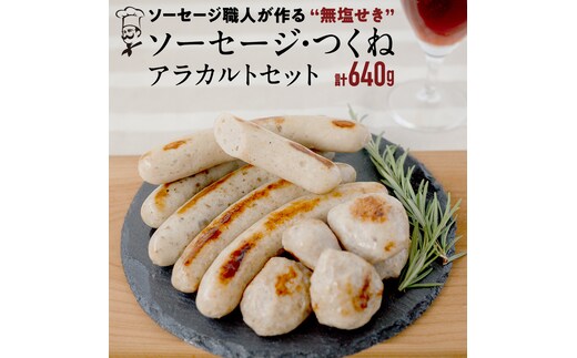 【2026年4月より順次出荷】国産 豚 ソーセージ 職人が作る 無塩せき ソーセージ3種 と つくね セット いくとせ 無塩せき プレゼント 内祝 BBQ キャンプ ウインナー おかず おつまみ 食品 粗挽き 焼き 機内食 ドイツ 職人 厳選 酒 米 肉 詰め合せ セット お試し 食べ比べ 詰め合わせ