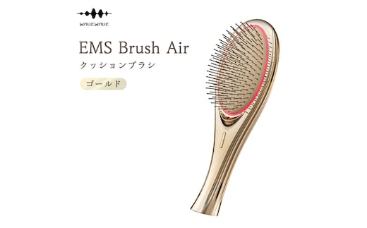 WAVEWAVE EMS Brush Air クッションブラシ ゴールド EMS ブラシ クッションブラシ マイクロカレント マイナスイオン 赤色LED 潤い 艶 光エステ ヘアブラシ 頭皮ケア 美容 ヘアケア ブラッシュエアー ブラシエアー ウェイブウェイブ 誕生日 プレゼント 実用的 頭皮マッサージ 家電 電化製品 新生活 プレゼント 新生活応援 日用品 美容機器 必要なもの 便利 おすすめ 一人暮らし 二人暮らし 必要 [AG232-NT]