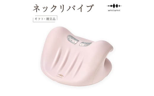 【ギフト対応可】 WAVEWAVE NECK REVIVE ネックリバイブ EMS 温熱 首枕 首 ネックピロー リラックス ストレッチ ストレッチャー ストレートネック 枕 ネックストレッチャー 肩 頸椎 サポート 凝り コードレス ネック 実用的 解消グッズ 誕生日 ギフト プレゼント [AG236-NT]