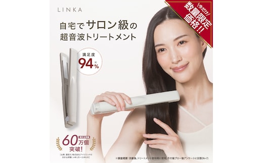 ＼ 数量限定価格！ ／ LINKA シャイニーグロウ （超音波ヘアートリートメント) 超音波 ヘアケア 髪 美容 リンカ トリートメント [EV02-NT]