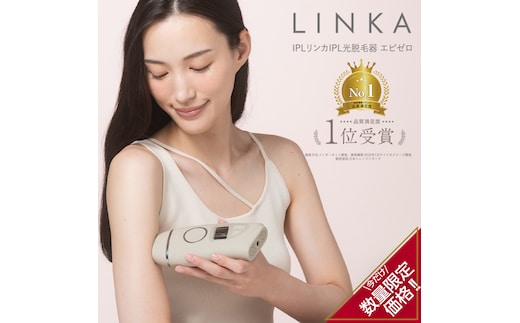 ＼ 数量限定価格！ ／ LINKA エピゼロ（IPL光脱毛器） LINKA リンカ 美顔器 美白 美容 スキンケア 美容家電 エステ 脱毛器 脱毛 光美容 フォトフェイシャル [EV06-NT]