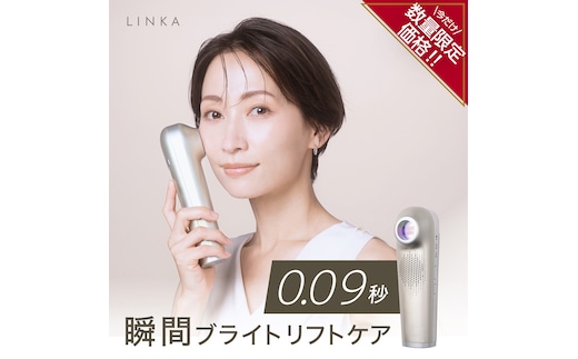 ＼ 数量限定価格！ ／ LINKA スノー フラッシュ（DPL_NIR 光美容器） LINKA リンカ 美顔器 美白 美容 スキンケア 美容家電 エステ フォトフェイシャル [EV07-NT]