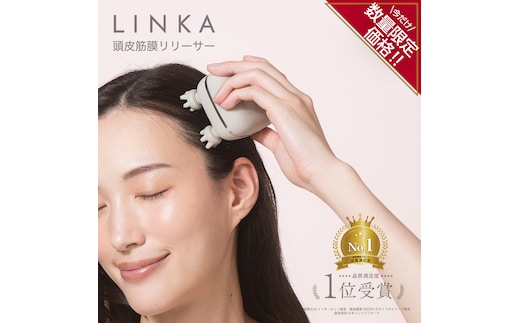 ＼ 数量限定価格！ ／ LINKA マイオ（頭皮筋膜リリーサー） LINKA リンカ ヘッドスパ マッサージャー マッサージ 美容 健康 美顔器 リラックス [EV15-NT]