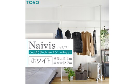 TOSO Naivis つっぱりポール ハンガーラックセット 0.7m～1.2m つっぱりポールでらくらく収納（ホワイト）玄関収納 リビング収納 収納アイデア 簡単設置 [BD186-NT]