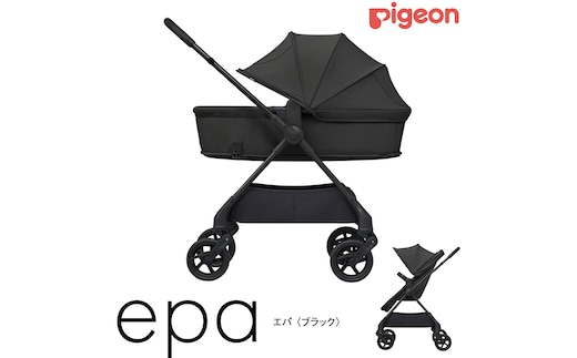 【 ピジョン 】 ベビーカー epa （エパ） ブラック pigeon ベビーカー A形 チェア コット ベビー用品 ベビーグッズ 赤ちゃんグッズ 新生児 赤ちゃん用品 出産準備 出産祝い