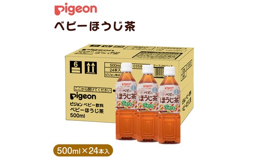 【 ピジョン 】 ベビーほうじ茶 500ml×24本 ペットボトル飲料 ペットボトル 茶 お茶 飲料 飲み物 ドリンク 備蓄 常温 常温保存 低カフェイン カロリーゼロ 赤ちゃん 熱中症 熱中症対策 防災 災害 ローリングストック 備蓄 （先行予約・2026年4月頃の発送予定） [BD206-NT]