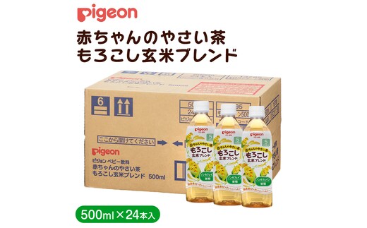 【 ピジョン 】 赤ちゃんのやさい茶 もろこし玄米ブレンド 500ml×24本 ペットボトル飲料 ペットボトル 玄米 茶 お茶 飲料 飲み物 ドリンク 備蓄 常温 常温保存 ノンカフェイン カロリーゼロ 赤ちゃん 熱中症 熱中症対策 防災 災害 ローリングストック 備蓄 （先行予約・2026年4月頃の発送予定） [BD207-NT]