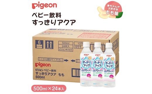 【 ピジョン 】 すっきりアクア もも 500ml×24本 ペットボトル飲料 赤ちゃん 赤ちゃん用品 ベビー ベビー用品 ベビーグッズ 乳児 ベビー飲料 飲料 ペットボトル ジュース イオン飲料 お出かけ 飲み物 セット 水分補給 お水 あかちゃん キッズ 防災 災害 ローリングストック 備蓄 （先行予約・2026年4月頃の発送予定） [BD210-NT]
