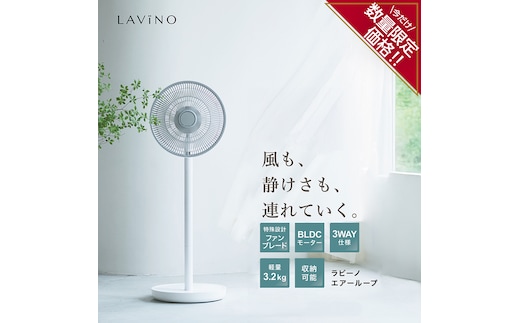 ＼ 数量限定価格！ ／ LAViNO エアーループ packable fan ラビーノ 扇風機 サーキュレーター 暑さ対策 冷風 涼しい 折りたたみ 夏 家電 BL DCモーター コードレス 静音 軽量 収納可 [EV29-NT]
