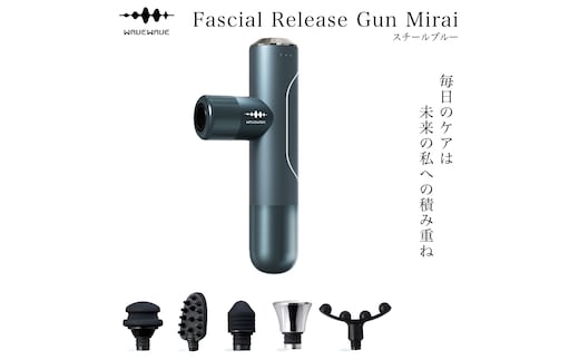 WAVE WAVE Fascial Release Gun Mirai ( スチールブルー ) リリースガン 筋膜リリース セルフケア フェイスケア ボディケア リフレッシュ 頭皮 ボディ 筋肉 ハンディガン 振動マシン 電動 引き締め ほぐし マッサージ