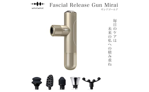 WAVE WAVE Fascial Release Gun Mirai ( サンドゴールド ) リリースガン 筋膜リリース セルフケア フェイスケア ボディケア リフレッシュ 頭皮 ボディ 筋肉 ハンディガン 振動マシン 電動 引き締め ほぐし マッサージ