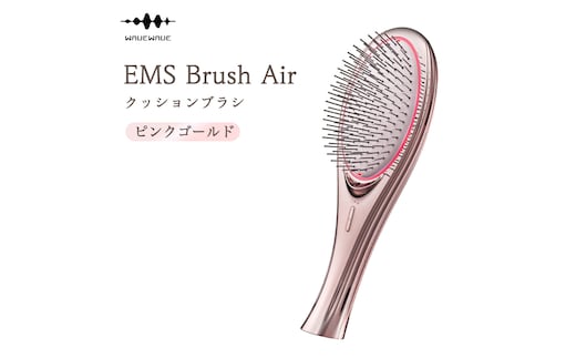 WAVEWAVE EMS Brush Air クッションブラシ ピンクゴールド ブラシ マイクロカレント マイナスイオン 赤色LED 潤い 艶 光エステ ヘアブラシ 頭皮ケア 美容 ヘアケア ブラッシュエアー ブラシエアー ウェイブウェイブ 誕生日 プレゼント 実用的 頭皮マッサージ 家電 電化製品 新生活 新生活応援 日用品 美容機器 必要なもの 便利 おすすめ 一人暮らし 二人暮らし 必要 [AG251-NT]
