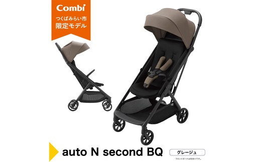 【コンビ】auto N second BQ グレージュ（BE）119916 ベビーカー b型 オートクローズ コンパクト 4歳まで ベビー用品 出産準備 出産 ［AA100-NT］