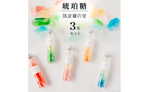 琥珀糖 「筑波嶺の空」3本 セット 琥珀糖 食べる宝石 和菓子 プレゼント ギフト 贈り物 手土産 カラフル かわいい 宝石 食べ比べ おまかせ [FD02-NT]