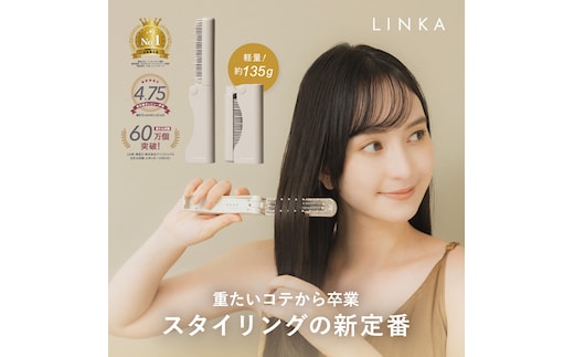 LINKA スリークオン ヒートブラシ リンカ ブラシ ヘアケア ヘアセット 美容機器 美容家電 家電 美容 [EV35-NT]