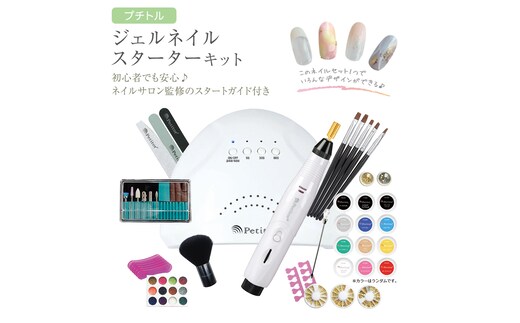 プチトル ジェルネイルスターターキット ジェル ネイル スペシャル セット UV LEDライト 化粧品ジェル カラー ベース ノンワイプトップ ダストブラシ [DD105-NT]