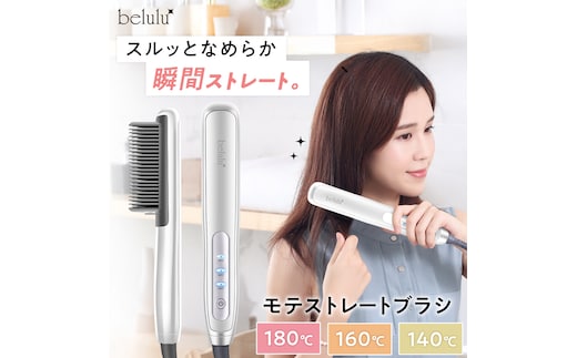 美ルル モテストレートブラシ ヒートブラシ ヘアアイロン 湿気 癖毛 寝癖 ヘアスタイル コームアイロン ヘアケア USB コンパクト ヘアブラシ[DD122-NT]