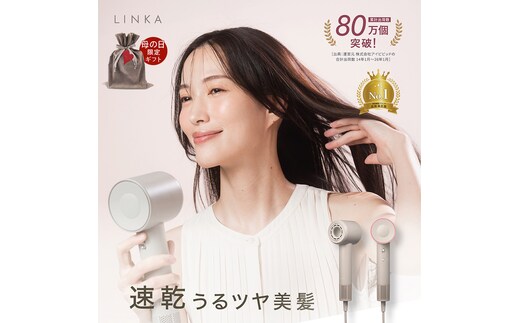 【母の日ギフト対応】 LINKA エアリーブロウ LINKA リンカ 美容 ドライヤー ヘアケア 髪 エステ ギフト ラッピング 贈呈品 プレゼント 母の日 母の日準備 母の日ギフト [EV08-NT-md]