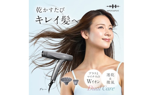 【先行予約】 WAVEWAVE DualCareDryer デュアルケアドライヤー グレー 【2026年6月上旬より発送開始】 ドライヤー ヘアドライヤー 速乾 強風 大風量 風量 大風速 時短 大風量ドライヤー 速乾ドライヤー 大風量ドライヤー マイナスイオン 軽量 軽い コンパクト ターボ 美容師 美髪 メンズ レディース 男性 女性 ジェンダーレス おしゃれ くせ毛 ツヤ ノズル 冷風 軽量 旅行用 美容家電 ギフト 贈り物 母の日 母の日ギフト [AG256-NT]