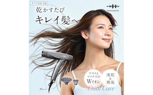 【先行予約】【ギフト対応】WAVEWAVE DualCareDryer デュアルケアドライヤー グレー 【2026年6月上旬より発送開始】 ドライヤー ヘアドライヤー 速乾 強風 大風量 風量 大風速 時短 大風量ドライヤー 速乾ドライヤー 大風量ドライヤー マイナスイオン 軽量 軽い コンパクト ターボ 美容師 美髪 メンズ レディース 男性 女性 ジェンダーレス おしゃれ くせ毛 ツヤ ノズル 冷風 軽量 旅行用 美容家電 ギフト 贈り物 母の日 母の日ギフト [AG258-NT]