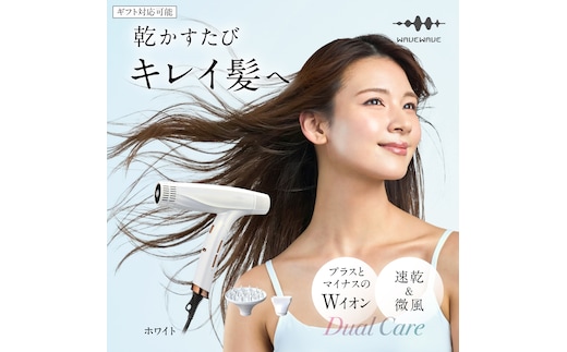 【先行予約】【ギフト対応】WAVEWAVE DualCareDryer デュアルケアドライヤー ホワイト 【2026年6月上旬より発送開始】 ドライヤー ヘアドライヤー 速乾 強風 大風量 風量 大風速 時短 大風量ドライヤー 速乾ドライヤー 大風量ドライヤー マイナスイオン 軽量 軽い コンパクト ターボ 美容師 美髪 メンズ レディース 男性 女性 ジェンダーレス おしゃれ くせ毛 ツヤ ノズル 冷風 軽量 旅行用 美容家電 ギフト 贈り物 母の日 母の日ギフト [AG259-NT]