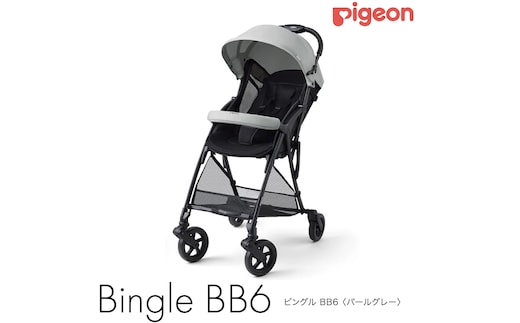 【 ピジョン 】 ベビーカー ビングル BB6 パールグレー pigeon 軽量 折りたたみ コンパクト b型 ベビーバギー バギー ベビー用品 赤ちゃん用品 便利グッズ 便利アイテム 軽量B形 [BD275-NT]